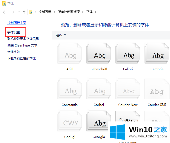 win10如何设置字体的详尽处理举措