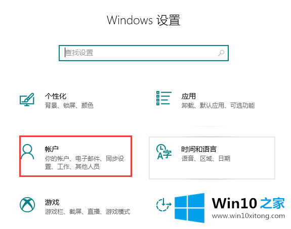 win10不用微软账户登录教程的处理法子