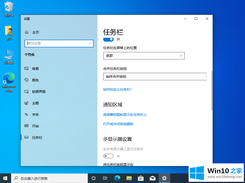 win10任务栏不显示任务解决方法的详尽操作手法