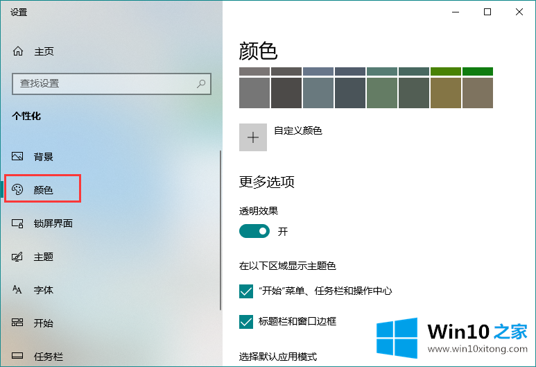 win10任务栏透明如何操作的具体介绍