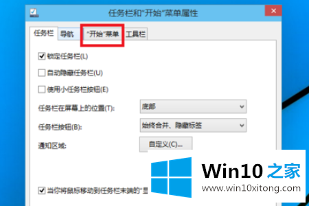 win10怎么切换开始菜单样式的详细解决门径