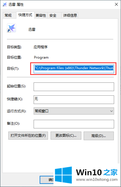 win10系统桌面快捷方式打不开的解决步骤