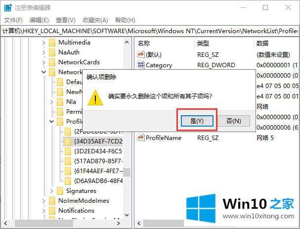 Win10系统网络名称的详尽处理方式