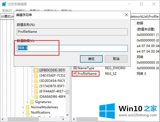 Win10系统网络名称的详尽处理方式