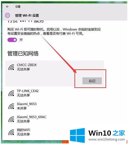 Win10系统网络名称的详尽处理方式