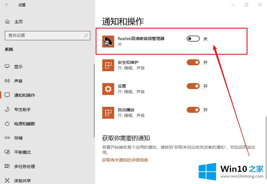 win10系统提示插头已从插孔中拔出realtek弹出消息的完全处理手法