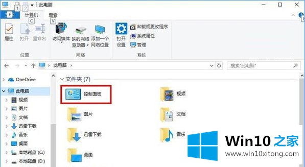 win10系统如何让控制面板在“此电脑”页面显示的解决手法