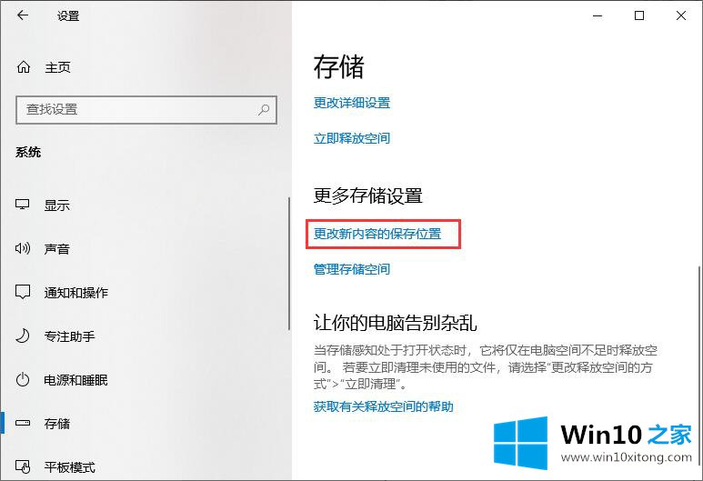 win10系统怎么修改默认安装盘的完全解决法子