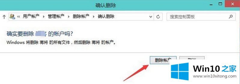 windows10系统如何删除账户的处理方法