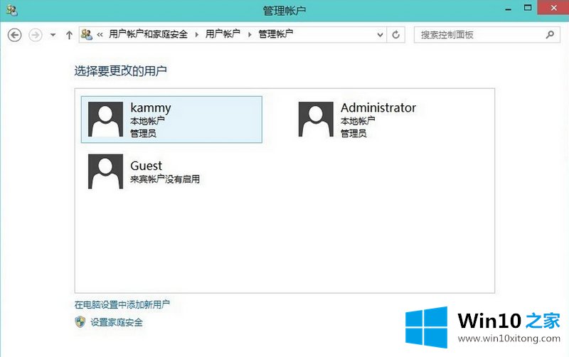 windows10系统如何删除账户的处理方法