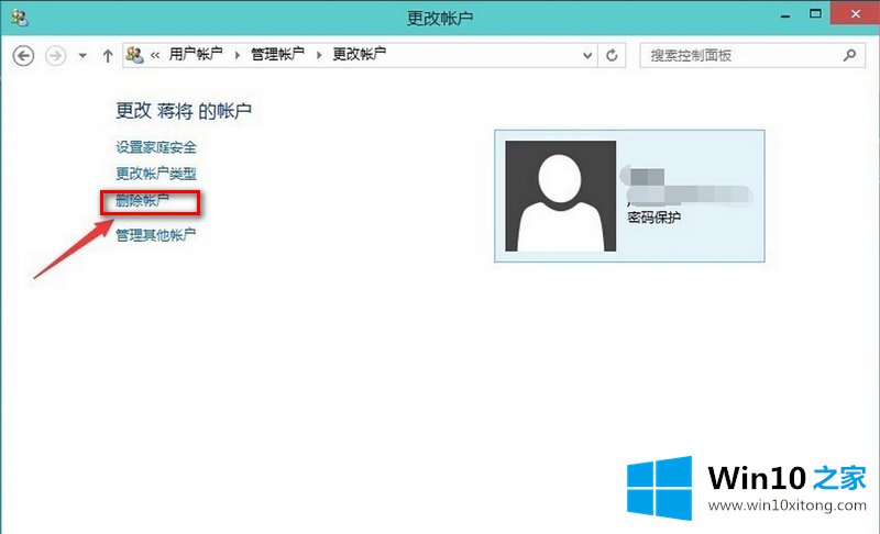 windows10系统如何删除账户的处理方法