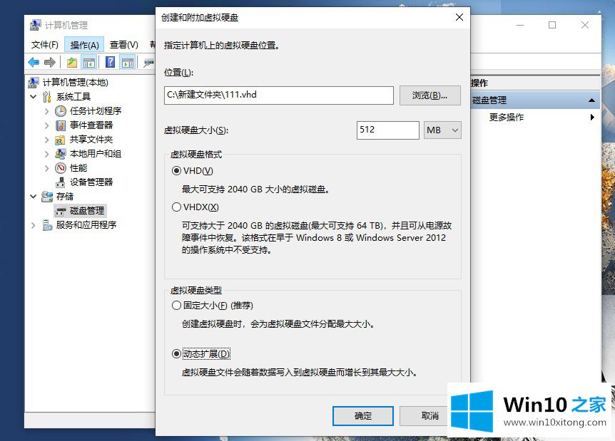 win10系统如何创建虚拟磁盘的具体方法