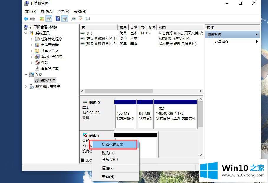 win10系统如何创建虚拟磁盘的具体方法