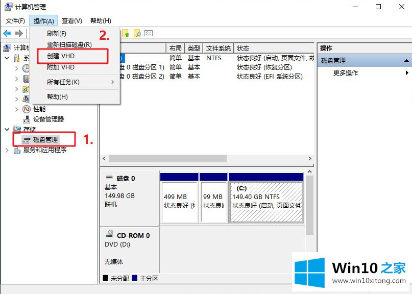 win10系统如何创建虚拟磁盘的具体方法