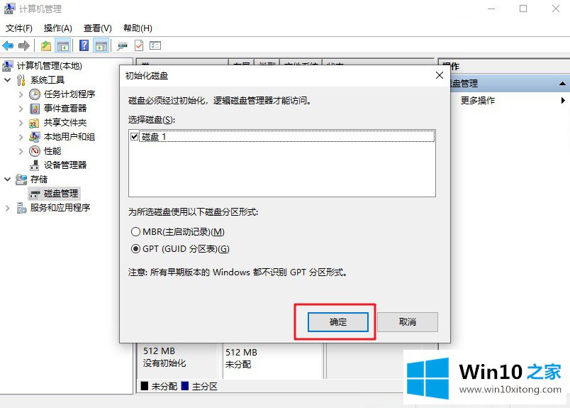 win10系统如何创建虚拟磁盘的具体方法