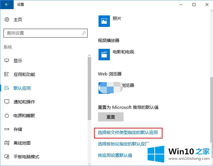 win10系统打开文件时提示“请在默认程序控制面板中创建关联”的具体处理伎俩