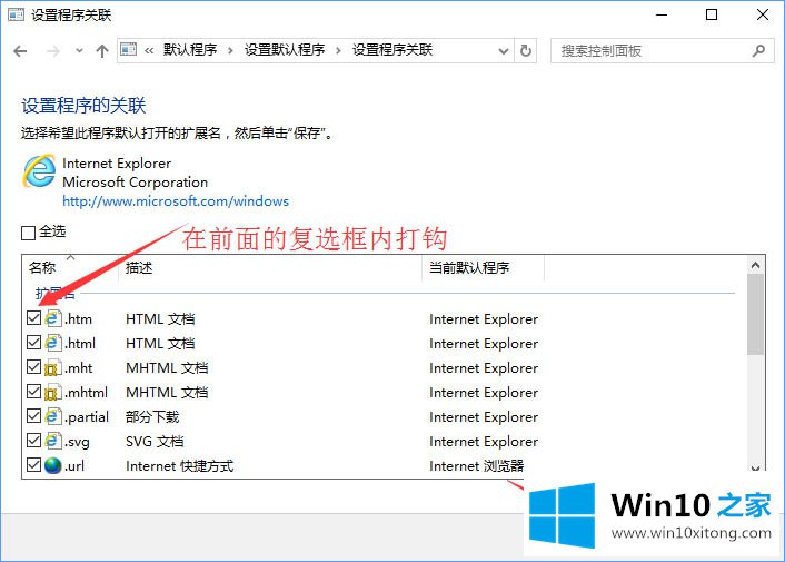 win10系统打开文件时提示“请在默认程序控制面板中创建关联”的具体处理伎俩