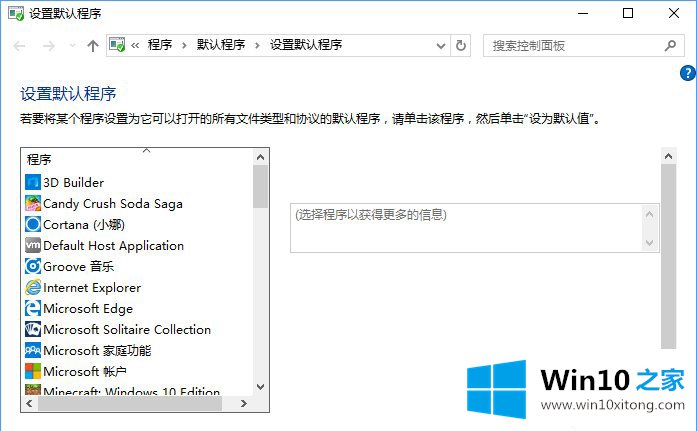 win10系统打开文件时提示“请在默认程序控制面板中创建关联”的具体处理伎俩