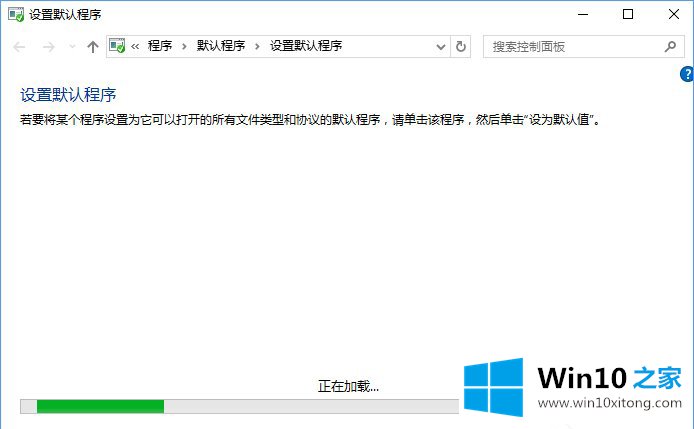 win10系统打开文件时提示“请在默认程序控制面板中创建关联”的具体处理伎俩