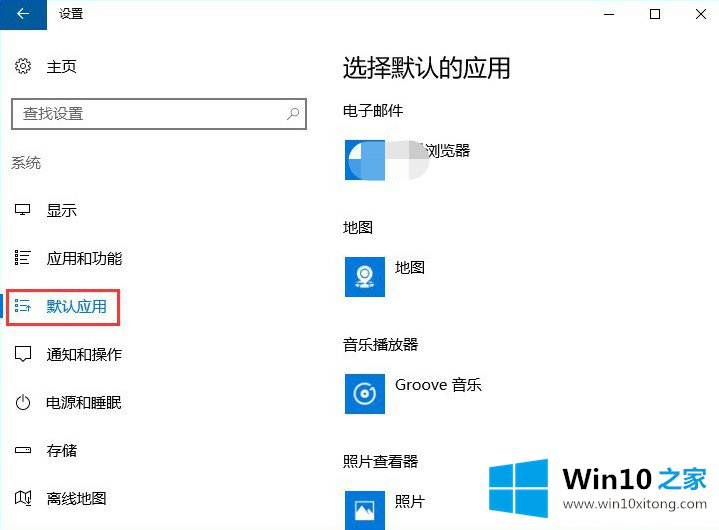 win10系统打开文件时提示“请在默认程序控制面板中创建关联”的具体处理伎俩