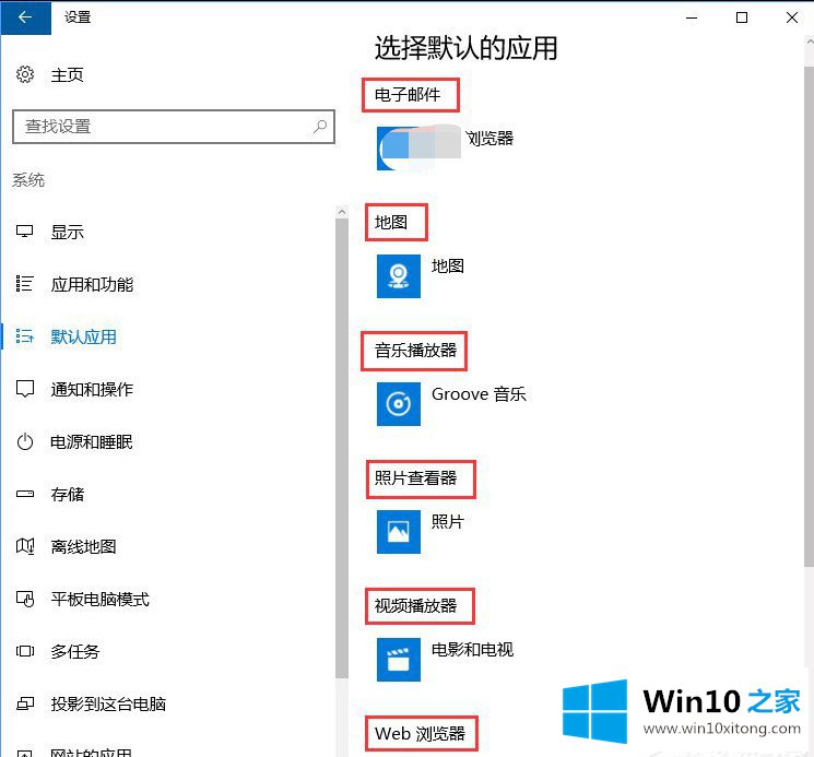 win10系统打开文件时提示“请在默认程序控制面板中创建关联”的具体处理伎俩