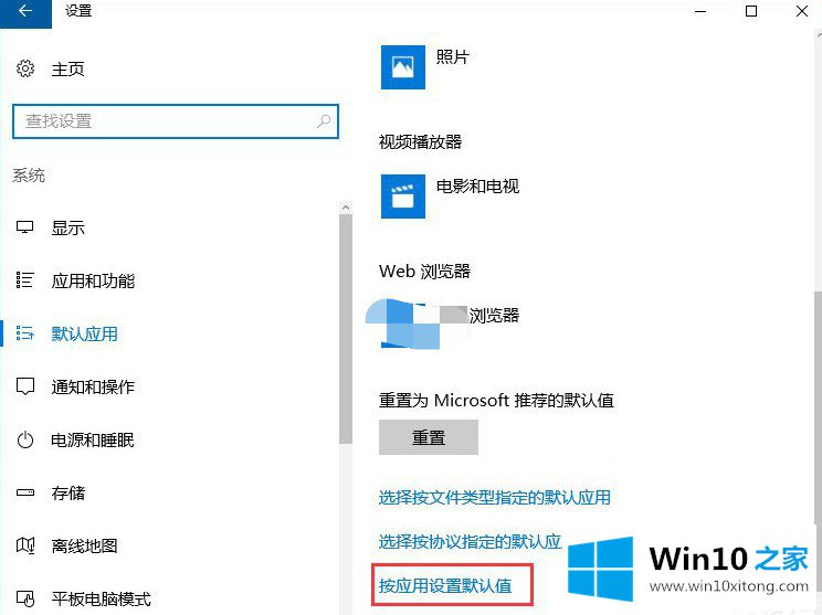 win10系统打开文件时提示“请在默认程序控制面板中创建关联”的具体处理伎俩