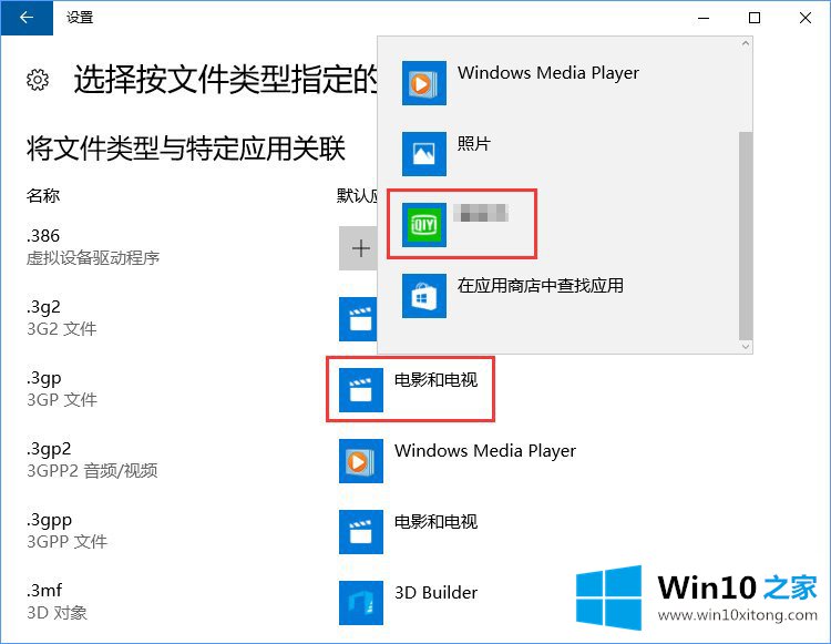 win10系统打开文件时提示“请在默认程序控制面板中创建关联”的具体处理伎俩