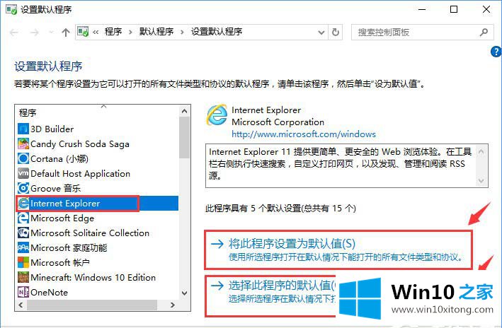 win10系统打开文件时提示“请在默认程序控制面板中创建关联”的具体处理伎俩