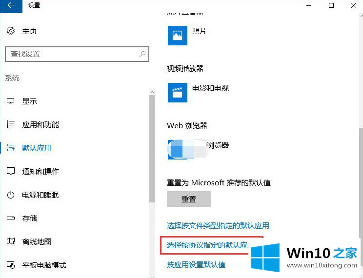 win10系统打开文件时提示“请在默认程序控制面板中创建关联”的具体处理伎俩