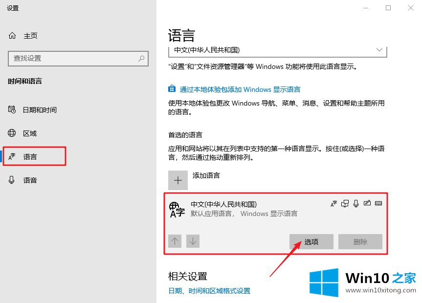 win10系统玩游戏时shift键有冲突的详尽操作教程