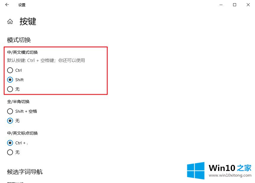 win10系统玩游戏时shift键有冲突的详尽操作教程