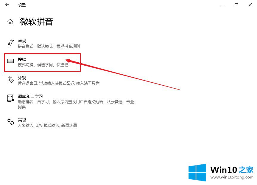 win10系统玩游戏时shift键有冲突的详尽操作教程