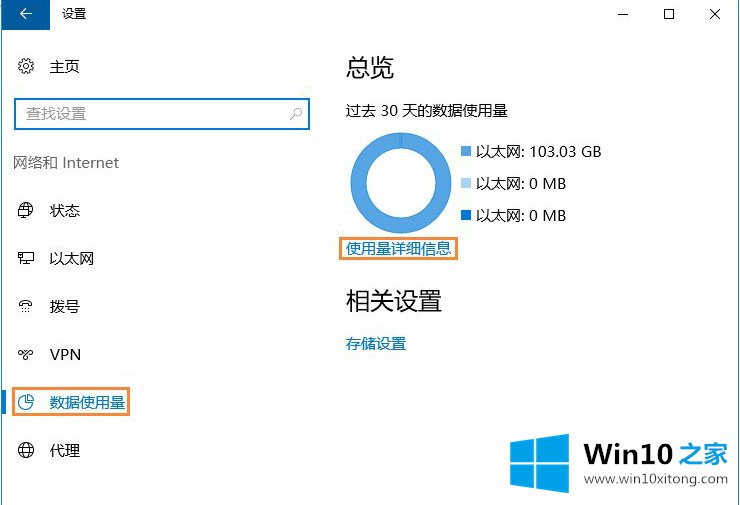 win10系统怎么查看程序使用流量的完全操作教程