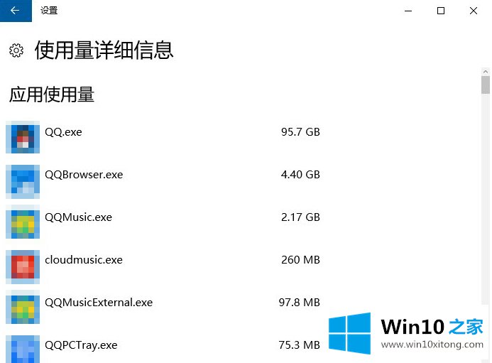 win10系统怎么查看程序使用流量的完全操作教程