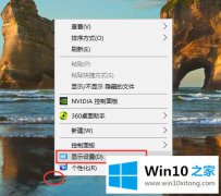 小编解决win10系统如何修改右键菜单字体大小的修复伎俩