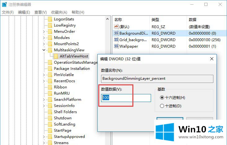 win10系统如何使用注册表设置Alt-Tab界面边框的详细处理对策