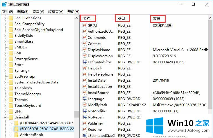 win10系统如何删除卸载软件之后残留的详尽操作要领