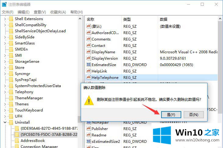 win10系统如何删除卸载软件之后残留的详尽操作要领