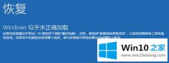 本文给你说Windows 10已经无法启动到桌面进入安全模式方法的操作办法