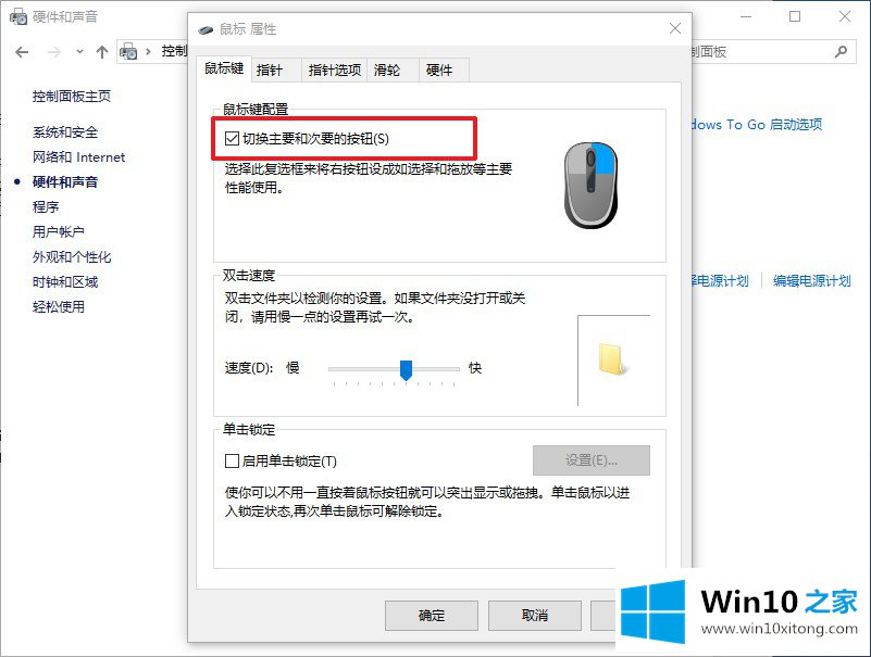 win10电脑系统如何设置鼠标左右键互换的详尽处理技巧