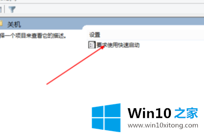 Win10电源管理中没有快速启动选项的具体解决步骤