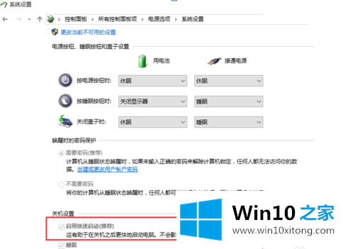 Win10电源管理中没有快速启动选项的具体解决步骤