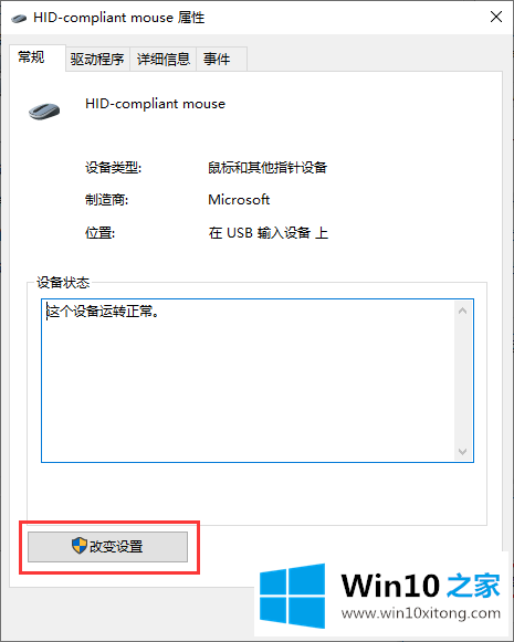 Win10系统中点按鼠标没反应的详尽处理法子