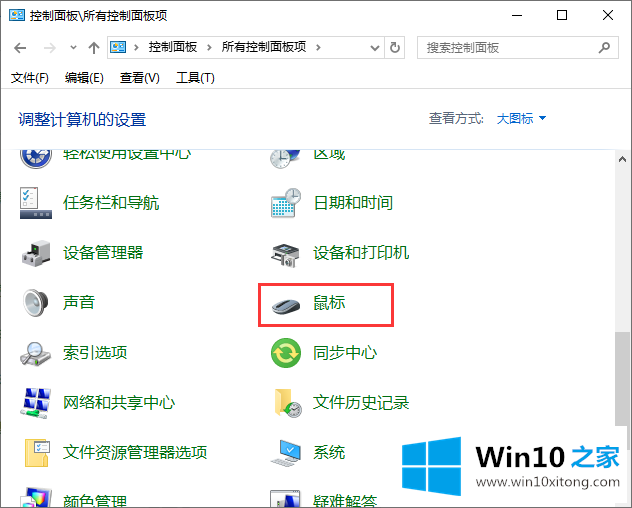 Win10系统中点按鼠标没反应的详尽处理法子