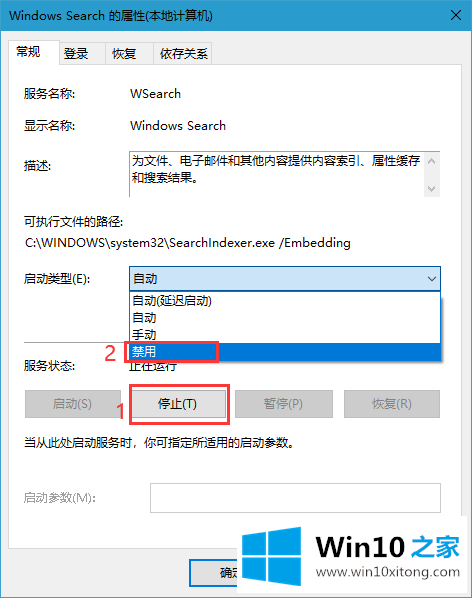 win10系统停止和禁用WSearch服务的解决步骤