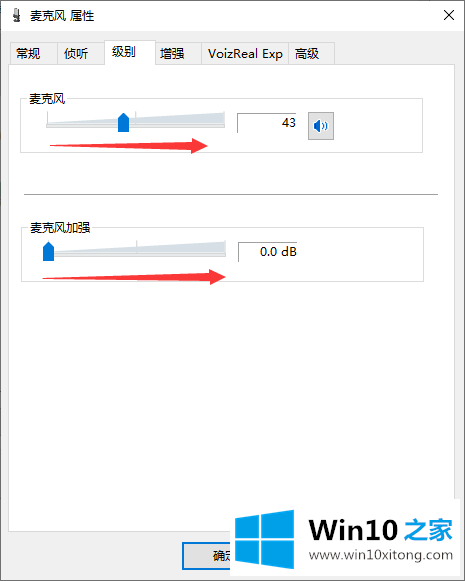 win10系统电脑麦克风声音小的具体解决伎俩