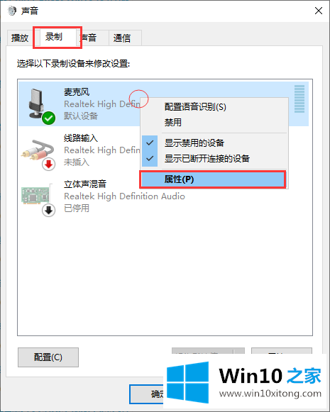 win10系统电脑麦克风声音小的具体解决伎俩