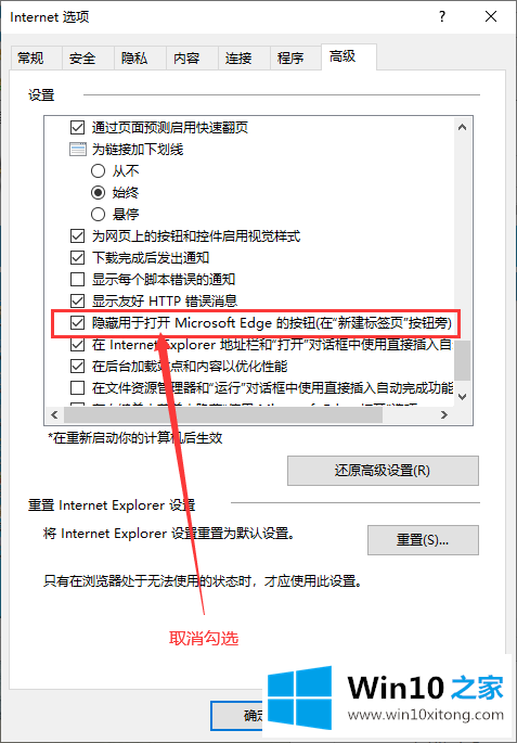 win10系统如何恢复IE浏览器中打开Microsoft Edge的解决伎俩