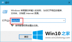 关于教您win10系统怎么取消登陆密码的具体操作技巧