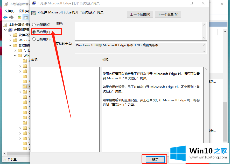 win10如何禁止Microsoft Edge打开“首次运行”欢迎页面的处理方式